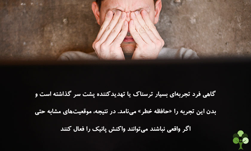 عکس نوشته درباره اینکه گاهی فرد تجربه ایی بسیار نرسناک یا تهدید کننده پشت سر گذاشته است و بدن این تجربه را حافظه خطر می نامد در نتیجه موقعیت های مشابه حتی اگر واقعی نباشد می توانند واکنش پانیک را فعال کنند 