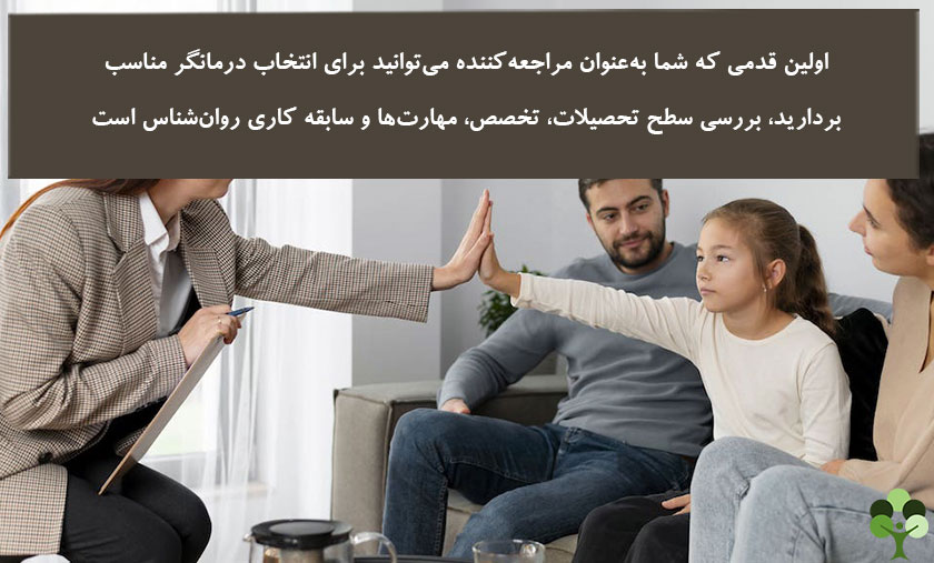 عکس نوشته درباره اینکه اولین قدمی که شما به عنوان مراجعه کننده می توانید برای انتخاب درمانگر مناسب بردارید بررسی سطح تحصیلات تخصص مهارت ها و سابقه کاری روانشناس است