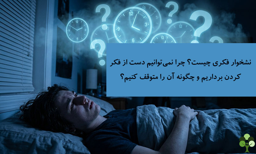 What is rumination 1